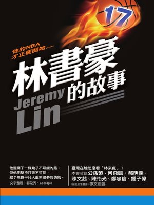 cover image of 林書豪的故事